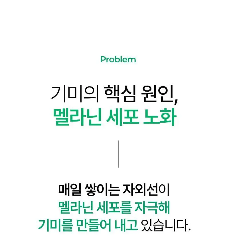 [기미개선] 대웅제약 이지듀 기미잡티앰플 12ml+1ml 기획 상세페이지 17
